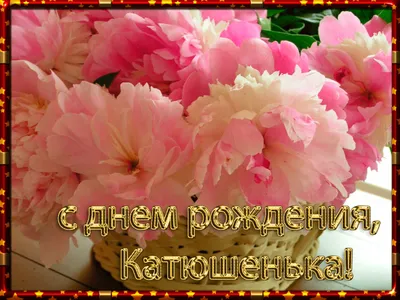 Коробка-сюрприз с шарами З днем народження, Катюша! купити по найкращій  ціні - Paradise — гелієві кульки, квіти та товари для свят