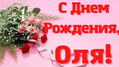 Pin by Оля on +ДР Женщине | Happy birthday greetings, Happy birthday music,  Happy birthday cards
