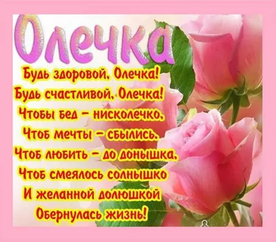 🌹 С Днем Рождения, Оля, Ольга, Оленька! 🎁 Шикарное поздравление для всех  с таким прекрасным именем! - YouTube