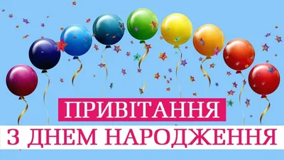 Вітальні картинки з Днем Народження сестра: анімаційні листівки, класичні  відкритки та музичні відео-привітання сест… | Happy 2nd birthday, Birthday,  Happy birthday