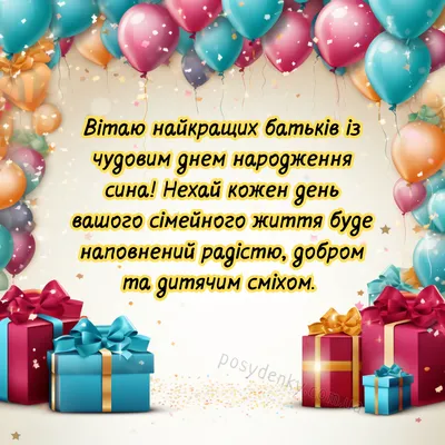 Три роки синові красиві привітання з днем народження та картинки - Телеграф