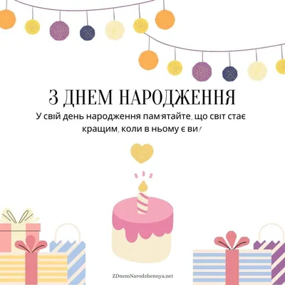 Привітання з Днем народження сину від батьків | Ранок