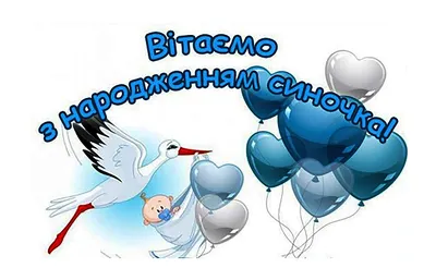 З днем народження синочка - привітання батькам | Happy birthday wishes  cards, Birthday wishes cards, Birthday cards