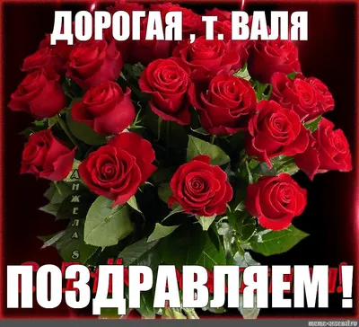 Іменні листівки з Днем Народження Валентин: анімаційні картинки, вітальні  відкритки та музичні відео-привітання Валентину на День народження  українською - Etnosoft