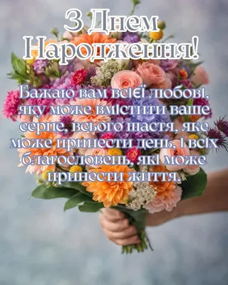 Pin by Tetyana Smolanka on День народження | Happy birthday wishes cards,  Happy birthday greetings, Happy birthday wishes