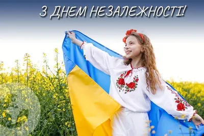З ДНЕМ НЕЗАЛЕЖНОСТІ УКРАЇНИ! | HAPPY INDEPENDENCE DAY OF UKRAINE! – УСІМ |  UWIN