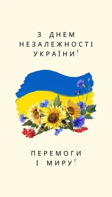З Днем Незалежності, Україно! 🇺🇦💓 | Movie posters, Poster, Movies