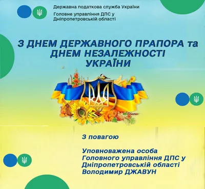 З ДНЕМ НЕЗАЛЕЖНОСТІ шановних читачів поздоровляє редакція ЮВУ!!! –  Юридичний вісник України