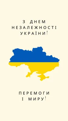 День Независимости Украины 2023 – лучшие короткие поздравления на  украинском языке и красивые открытки