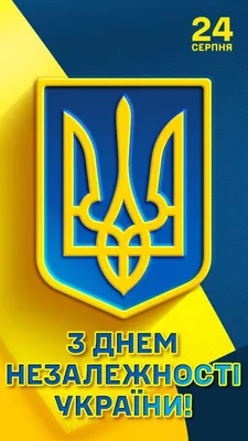 З Днем Незалежності України – Нововолинська міська рада