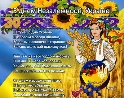 З днем незалежності України от Мир стендов - 315211365