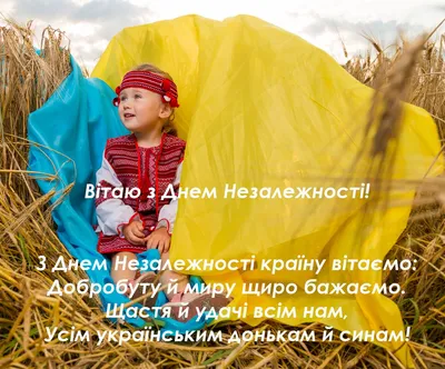 З Днем незалежності України! | Посольство України в Республіці Білорусь