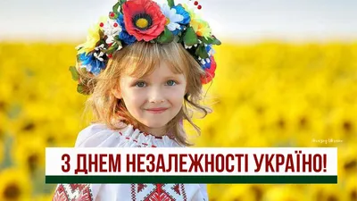 Привітання Голови АМКУ з Днем незалежності | Антимонопольний комітет України