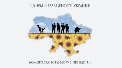 С Днем Независимости Украины 2023 - красивые поздравления и картинки -  Главред