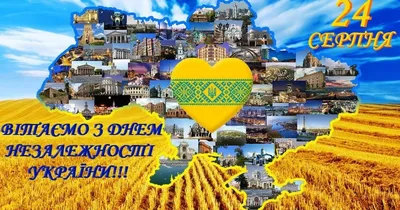 С Днем Независимости Украины 2023 - красивые поздравления и картинки -  Главред