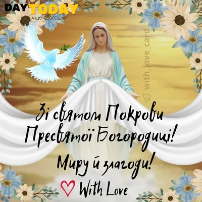 Prayerful celebration of the feast of the PROTECTION of the BIRTH-GIVER OF  GOD in the Spiritual Center of the Church | Ukrainian Orthodox Church of  the USA