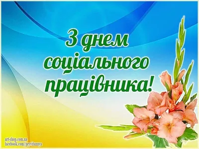 З Днем працівника соціальної сфери України 2020 - привітання, картинки,  листівки | OBOZ.UA