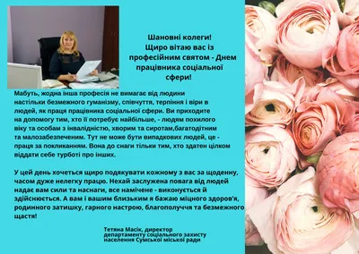 6 листопада День соціальної сфери України, День соціального працівника... |  TikTok