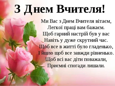 Картинки з Днем вчителя 2023 – вітальні листівки і відкритки українською -  Радіо Незламних