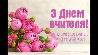 Українська спілка Самсуна вітає з Днем вчителя! - Ukr-Karadeniz