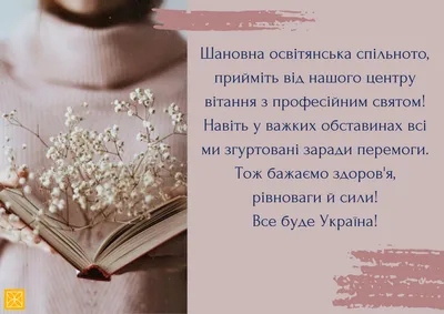 Вітання з Днем вчителя 2023: найкращі вірші, проза та листівки з  побажаннями | НашКиїв.UA