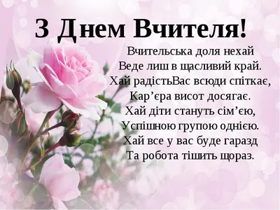 Картинки з Днем вчителя 2019 в Україні – привітання в картинках