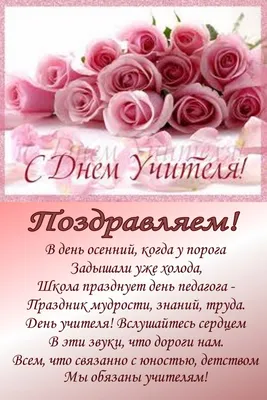 Вітальна листівка \"З Днем вчителя\" з накладеними елементами: продажа, цена  в Киеве. Открытки и подарочные конверты от \"Товари для Свята -  lenty.kiev.ua\" - 1049710294