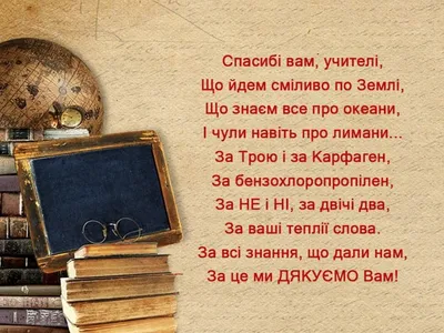 Вітаємо з Днем вчителя 2023 — душевні побажання у прозі з нагоди свята —  картинки українською