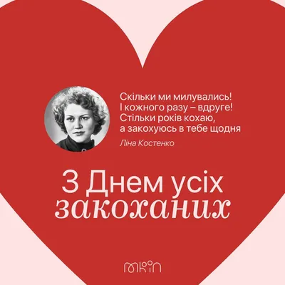 https://radiotrek.rv.ua/news/z-dnem-svyatogo-valentina-2024-vitannya-ta-listivki_321804.html