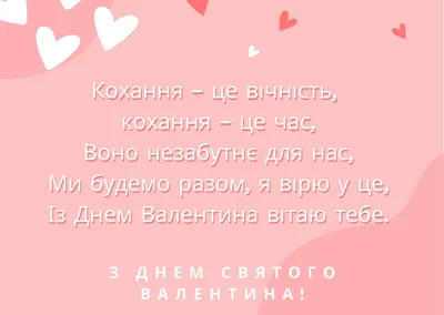 День святого Валентина 2023 – картинки та привітання у віршах на 14 лютого  - Телеграф