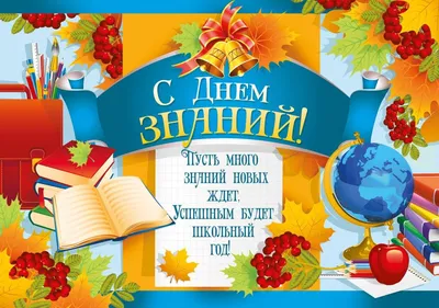 Вітаємо з Днем знань! — Черкаська обласна організація Профспілки  працівників освіти і науки України