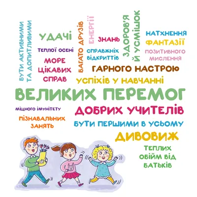 Листівки до Дня знань. Як привітати зі святом у віршах, прозі та СМС