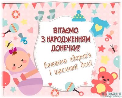 З народженням доньки | Happy birthday wishes, Happy wishes, Happy birthday  cards