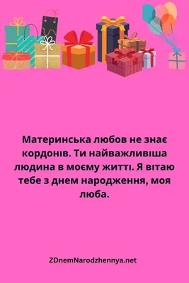 З днем народження донечки - листівки, картинки і привітання своїми словами  - Главред