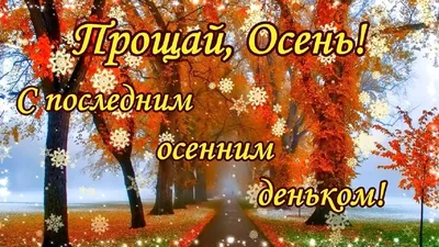 Привіт, осінь: картинки та меми про останній день літа. Читайте на UKR.NET