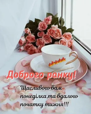 Pin by Петро Бочковський on Доброго ранку | Good morning, Tableware,  Glassware
