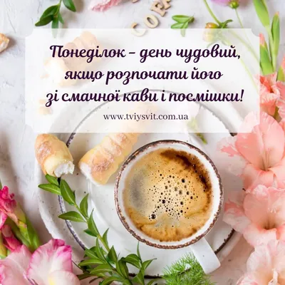 ПОНЕДІЛОК ВАС ВІТАЄ🙂 Понеділок... - Соломія Українець | Facebook