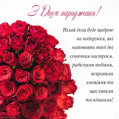 Поздоровлення з Днем народження | Congrats wishes, Birthday greetings,  Happy birthday to you