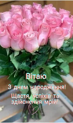 Листівка «З Днем Народження» з Трояндами — Купити на BIGL.UA ᐉ Зручна  Доставка (1812283721)