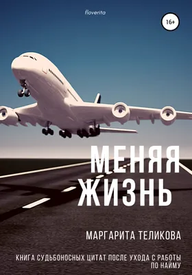 Жизнь глазами мудрецов: цитаты, афоризмы, пословицы, поговорки (Сергей  Дворников) - купить книгу с доставкой в интернет-магазине «Читай-город».  ISBN: 978-5-39-405624-6