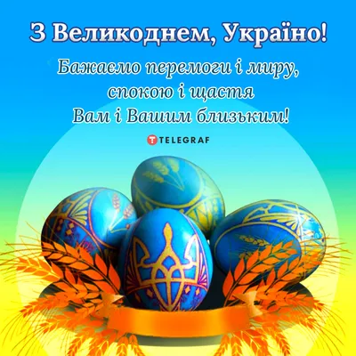 Привітання з Великоднем!!! - КНП Дрогобицька міська поліклініка ДМР -  офіційний сайт
