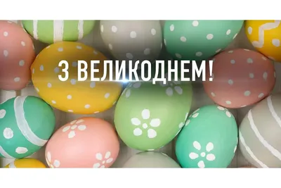 Купить Набор наклеек \"Вітаємо з Великоднем\" №3 (укр.) 10 шт.|  EasySoap.com.ua