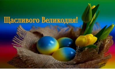 Pin by Elena Dunaieva on Открытки in 2023 | Holiday, Easter, Congrats