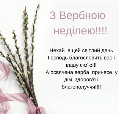 ВІТАЮ З ВЕРБНОЮ НЕДІЛЕЮ! - YouTube