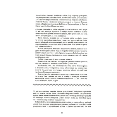 Жінки, що біжать з вовками — Вікіпедія