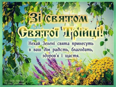 З Трійцею 2023 – побажання, вірші, листівки та картинки для привітань 4  червня - Телеграф