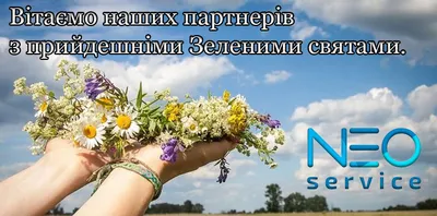 ДНТБ України вітає всіх із Зеленими святами - ДНТБ України
