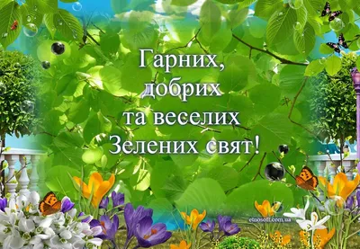 Трійця і зелені свята: коли зливаються традиції - Інформатор Буча, Ірпінь,  Гостомель