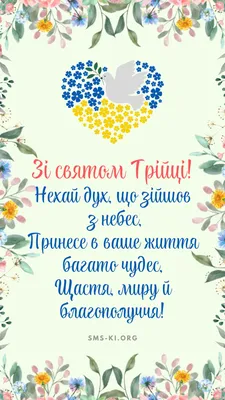 Вітаю із Днем Святої Трійці! З українськими Зеленими святами! Нехай Господь  зішле на нашу Україну мир, спокій та добро! Бажаю зустріти… | Instagram
