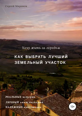 За городом. История в картинках — Доро Гебель, Петер Кнорр купить книгу в  Киеве (Украина) — Книгоград